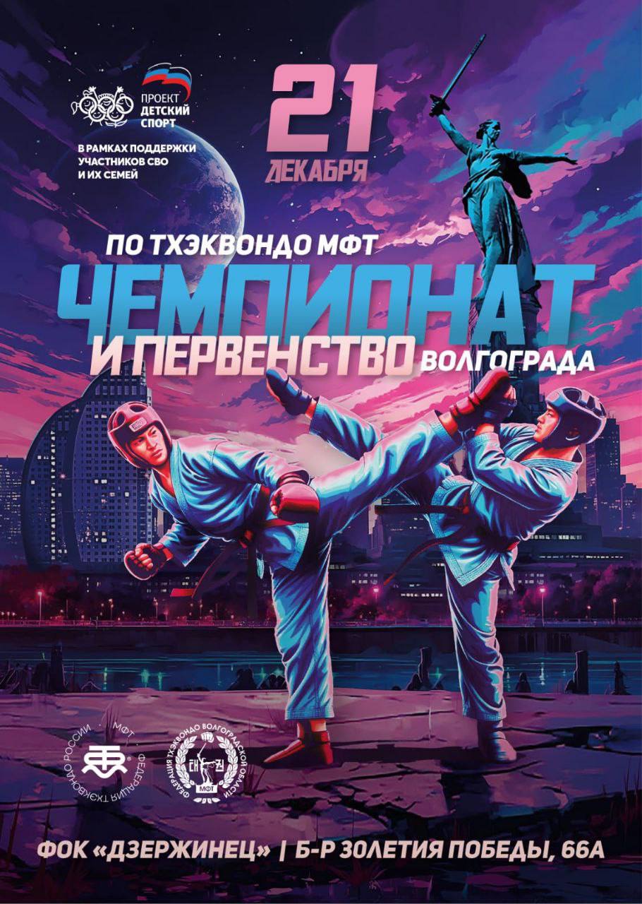 Чемпионат и Первенство Волгограда 