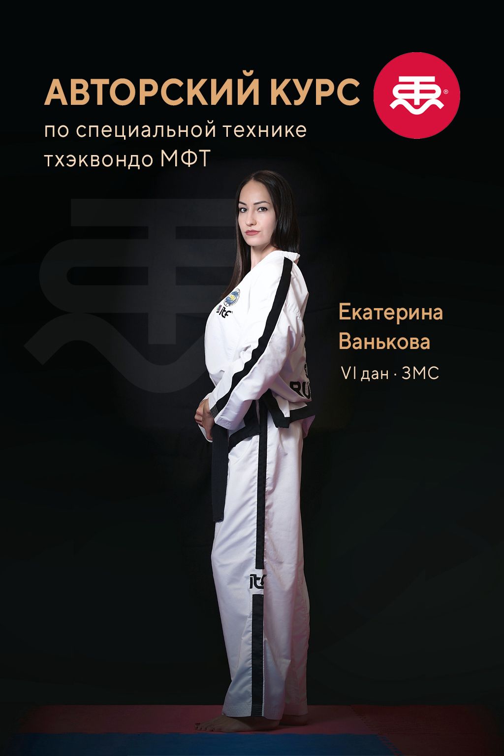 Специализированный курс по дисциплине "спецтехника" от Ваньковой Е.А.